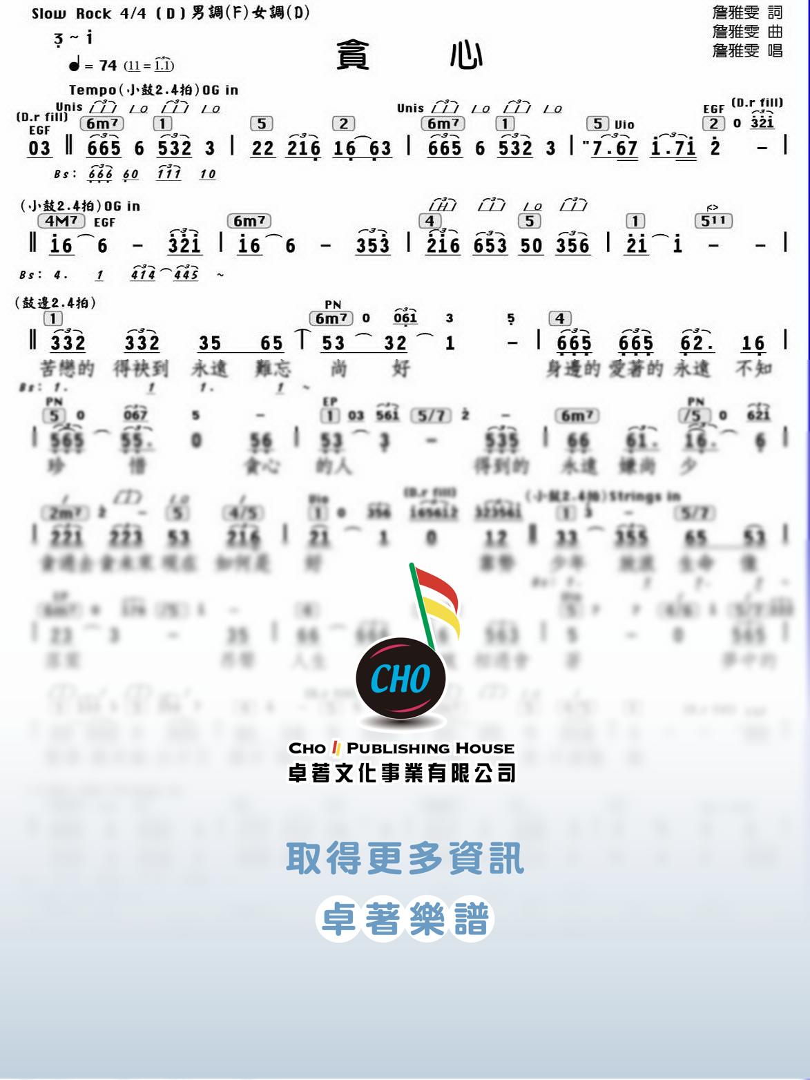貪心